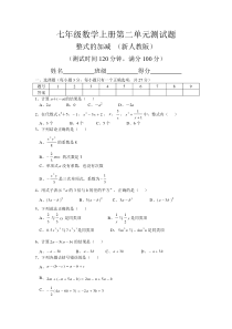 七年级数学上册第二单元测试题