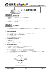 浓度问题.题库教师版