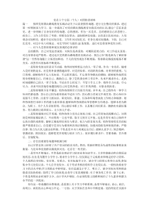 党员六个方面(个人)对照检查材料