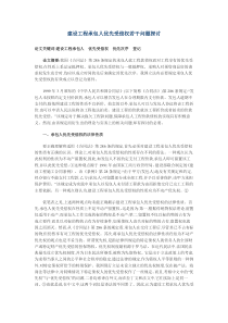 建设工程承包人优先受偿权若干问题探讨