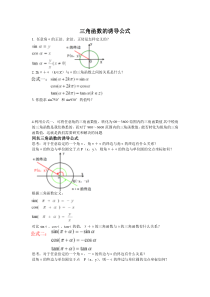 三角函数的诱导公式习题及答案解析