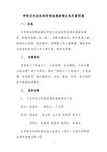 流感传染病应急处置预案