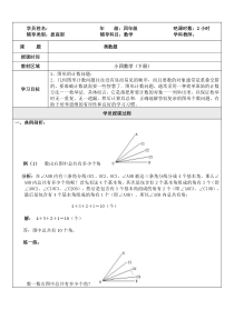 小学四年级经典奥数题图形计数