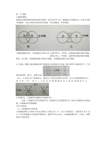 初二物理-透镜-详细知识点