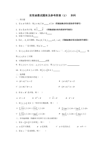 实变函数试题库1及参考答案