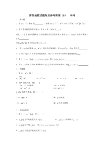 实变函数试题库(6)及参考答案