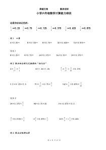 小学六年级数学计算能力培优