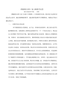 数据的分析复习教学反思