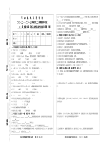 电工技术基础与技能期中试题