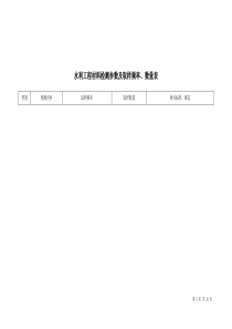 水利工程材料检测参数及取样频率、数量