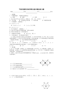 平面向量的实际背景及基本概念练习题