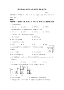 扬州市梅岭中学2017届九年级12月月考化学试卷