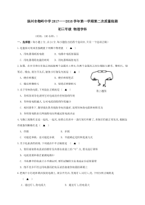 11-14江苏省扬州市梅岭中学2018届九年级12月月考物理试题