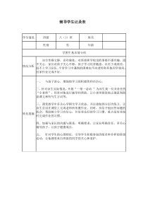 教师辅导学生记录表