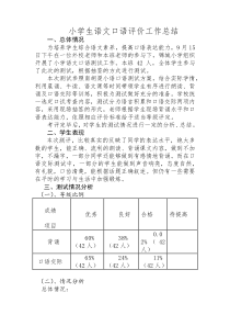 普通话口语考核及学校口语考核总结总结