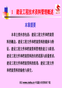 建设工程技术资料管理概述(ppt 41)