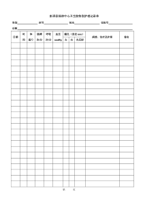 特别护理记录单(修正后)