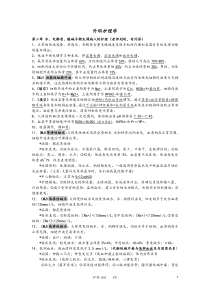 外科护理学知识点整理