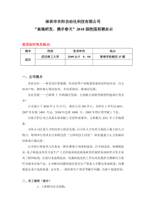 深圳市吉阳自动化科技有限公司