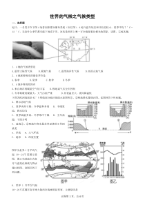 高中地理之世界的气候练习题