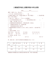 人教版四年级上册数学第6单元试卷1-精