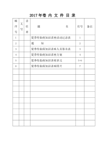 7.20夏季传染病