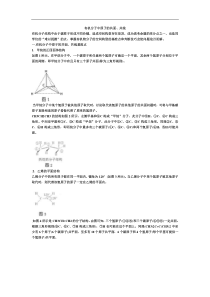 有机化学原子共面共线判断