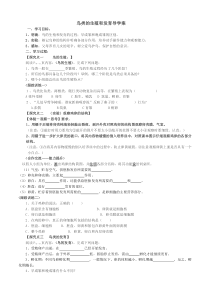 鸟类的生殖和发育导学案[1]