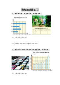 人教版数学四年级上册条形统计图测试题