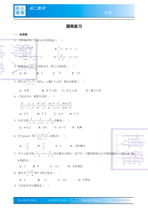 分式提高练习(附答案)