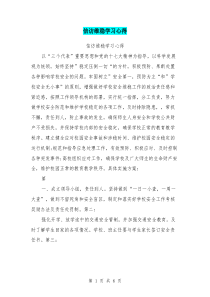 信访维稳学习心得