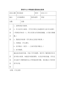 2016-2017第一学期阅读活动记录表