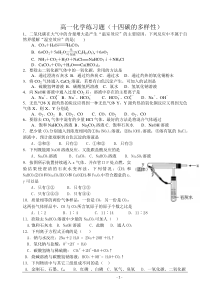 高一化学练习题(十四碳酸钠和碳酸氢钠