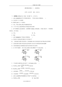 课时跟踪检测(十一)硫的转化