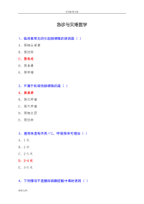 2018华医网《急诊与灾难医学》答案详解