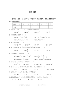 因式分解习题及答案