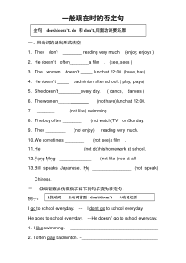 小学五年级上一般现在时否定句