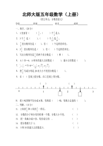 新北师大版五年级数学(上册)第五单元试卷