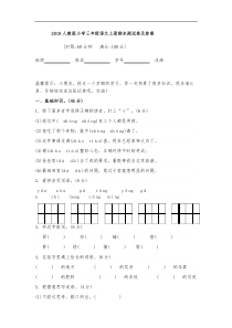 2019人教版小学三年级语文上册期末测试卷及答案