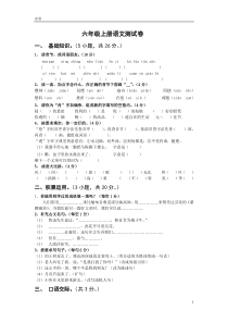 小学六年级上册语文期末试卷及答案