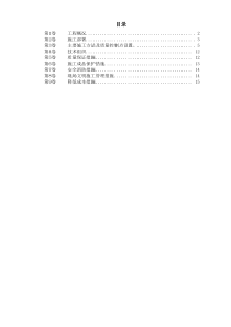 暖通工程施工方案