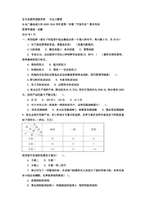 电大专科《管理学基础》期末试题及答案