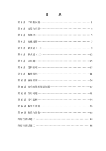 数学思维训练教材四年级上册