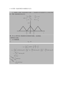 华东交通大学-机械工程测试技术课后习题答案-祝海林版