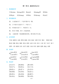 部编版期末复习三年级语文上册知识点