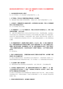 建设工程工程量清单计价规范有关问题解释答疑