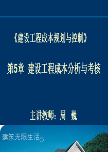 建设工程成本规划与控制05