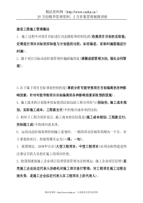 建设工程施工管理概论(DOC41页)