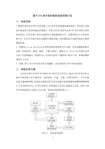 基于STC单片机的智能语音控制小车