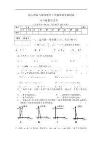 新人教版八年级数学上册数学期末测试卷含答案